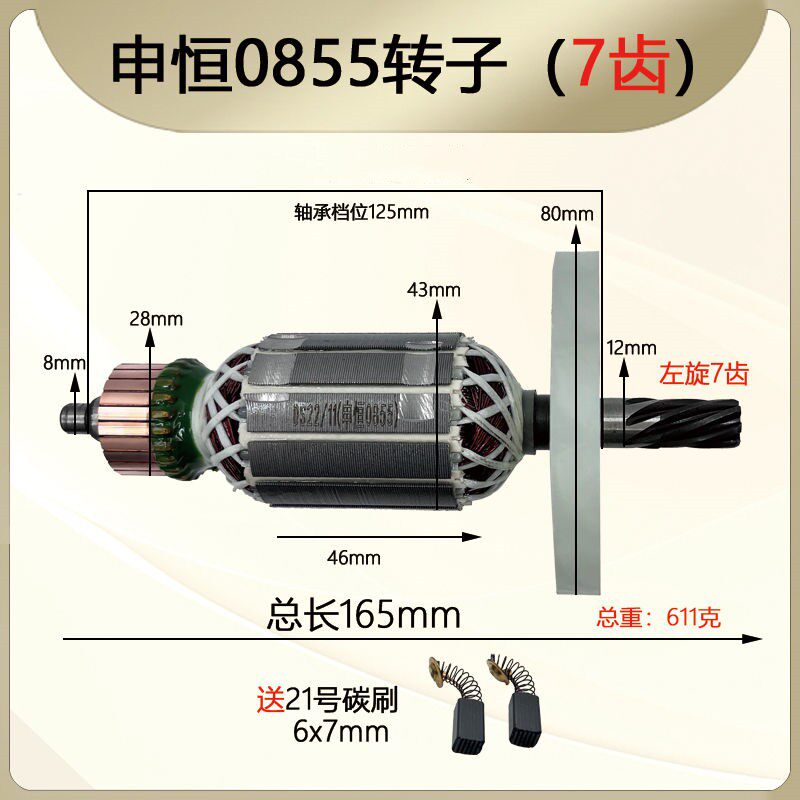 适配申恒电镐转子鼎灿机