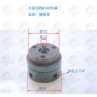 CDS6150车床摆线油泵 大连CDS6140