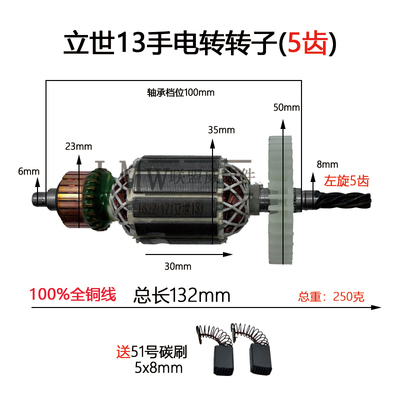 配立世冲击钻转子电左齿