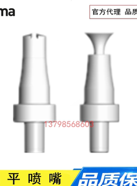 新款电极座OptiGun GA03圆型扁平喷嘴 NF27/20/21/24 1010752包邮
