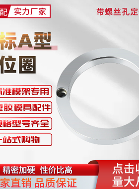 Y01A广标A型B型塑料模具定位圈LRBS定位环注塑机法兰浇口套固定环