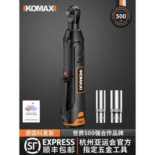 德国进口电动棘轮扳手大