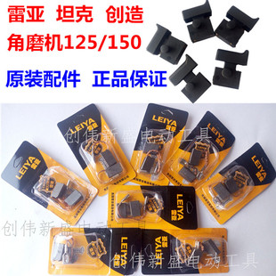 雷亚坦克125磨光机150-1角磨机开关齿轮原装碳刷转子电动工具配件
