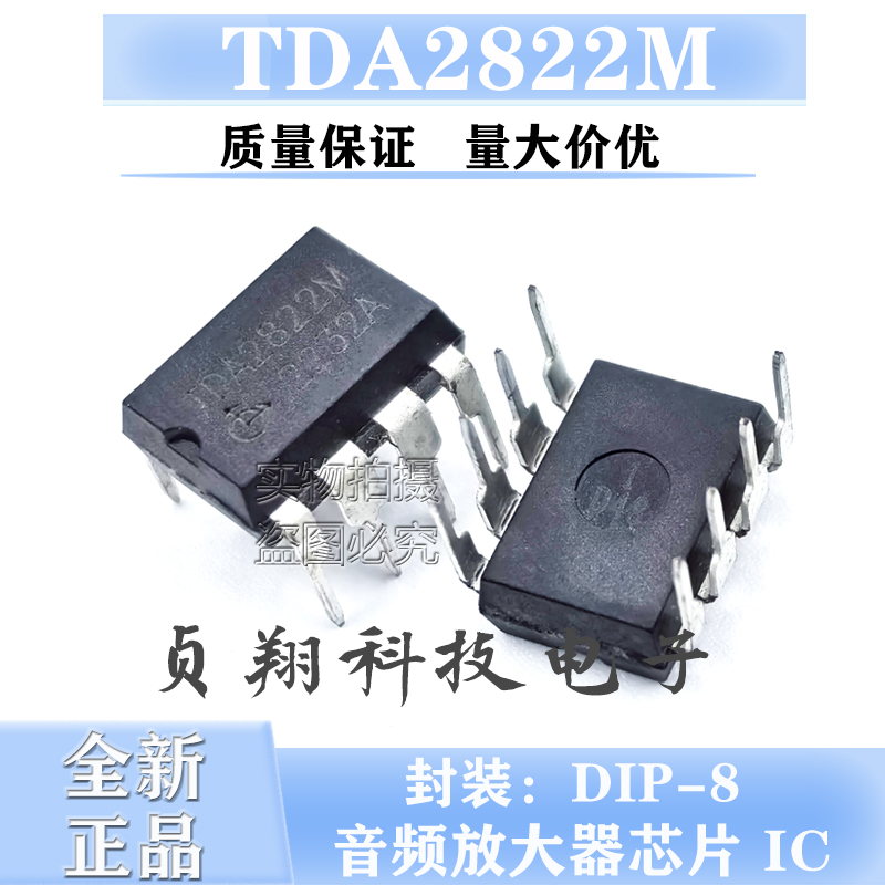 全新原装 TDA2822M TDA2822 3V 6V 9V 12V 15V DIP-8 直插8脚