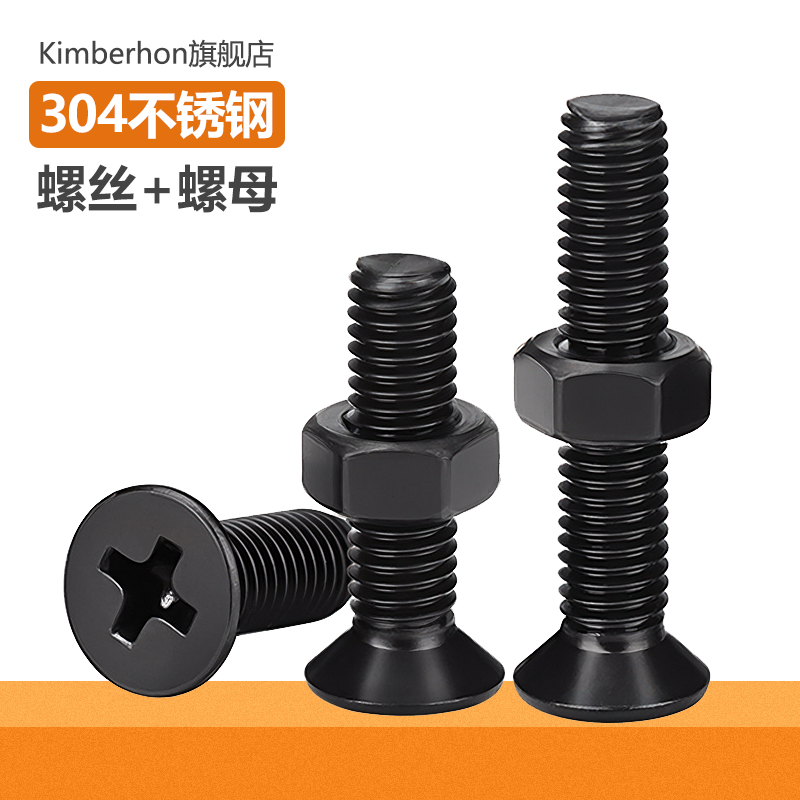 黑色沉头十字不锈钢螺丝