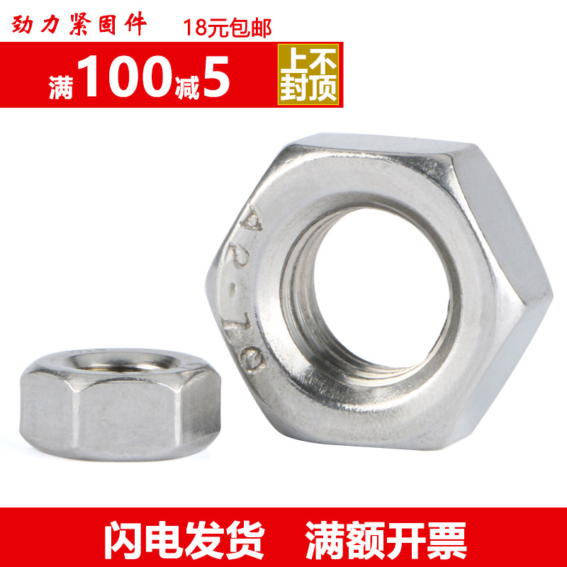 六角螺母201不锈钢六角螺栓帽螺母M3M4M5M6M8M10M12M14M16M18-M20