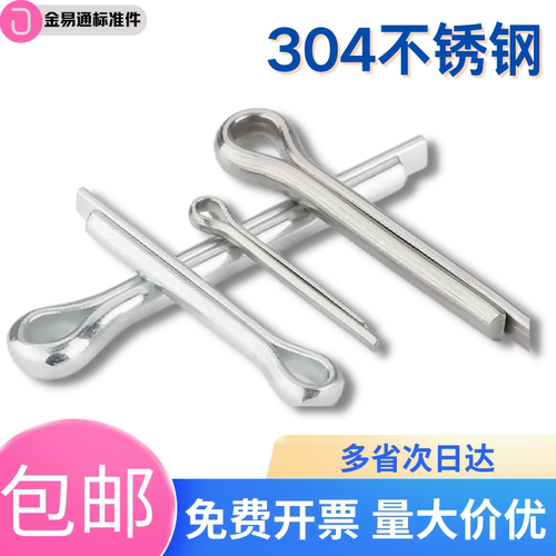 304不锈钢开口销弹性发夹销卡销插轴销钉MM1M1.5M2M3M4M5-M1