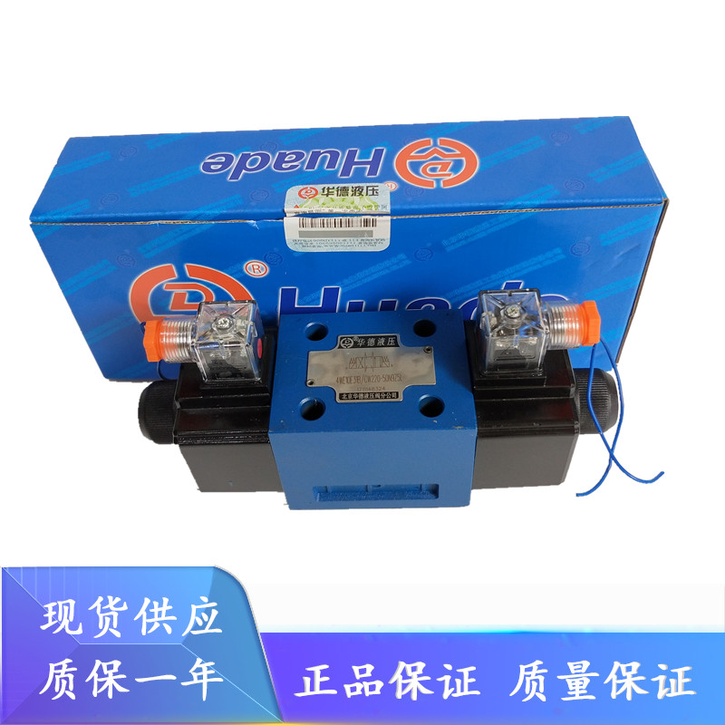 北京华德4WE10L31B/CG24N9Z5L液压电磁阀4WE10U31B/CW220-50N9Z5L