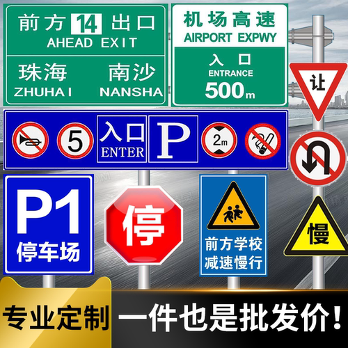 定制交通安全标志牌停车场收费牌标识定做安全警示三角牌车库圆牌