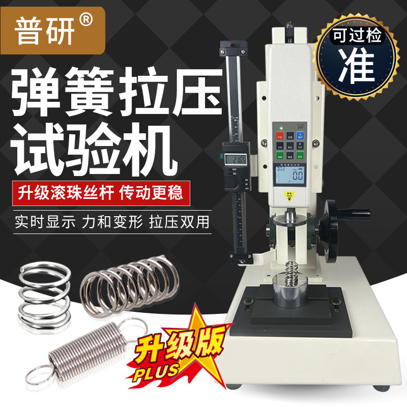 普研弹簧压力试验机公斤图片