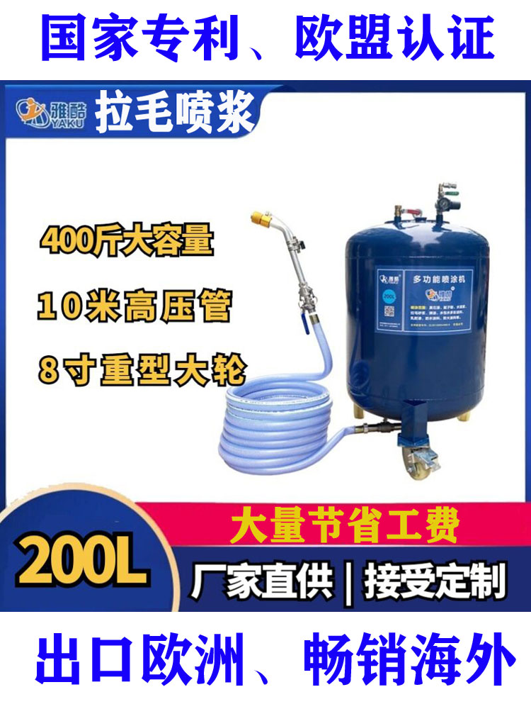 雅酷拉毛喷浆机墙面水泥