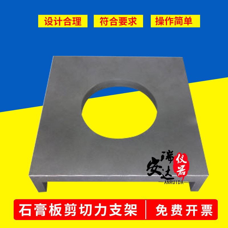 石膏板剪切力支架 护面石膏板剪切力试验支架 剪切力支架,橡塑材料及制品,其他塑料制品,淘宝优惠券,粉丝福利购,淘宝优惠卷