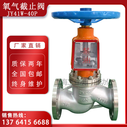 氧气截止阀不锈钢DN125铜禁油脱脂高压钢厂氧透专用开关阀门JY41W