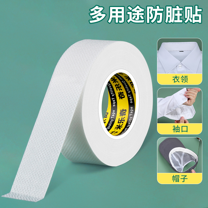衣领贴子防脏一次性的口