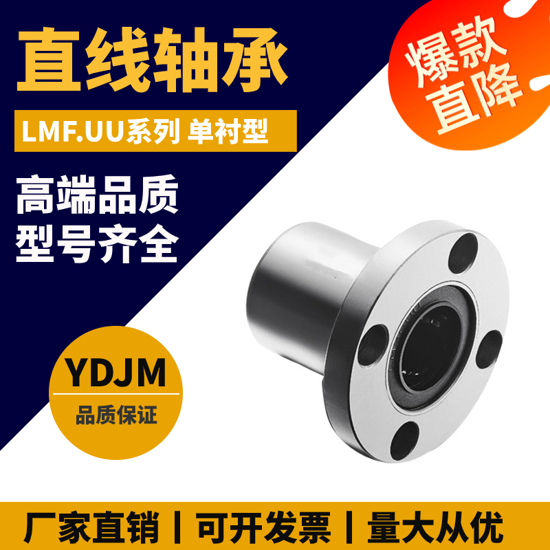圆法兰直线光轴滑动轴承LMF6 8 10 12 13 16 20 25 30 35 40 50UU