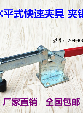 水平式快速夹具工装夹钳GTY SD MP GH-204GBLH肘夹压紧器夹头
