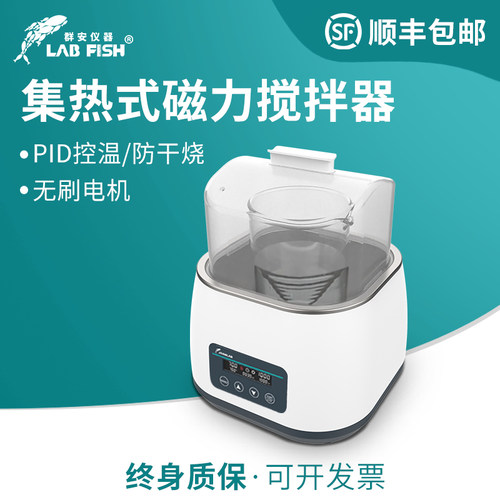 LABFISH 集热式磁力搅拌器水浴锅加热数显恒温水浴箱防干烧实验室