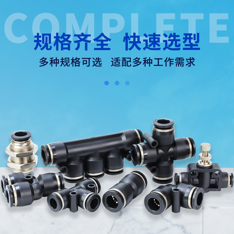 气动快速气管PU直通PY三通黑色弯通PV快插PM隔板直通铜镀镍接头
