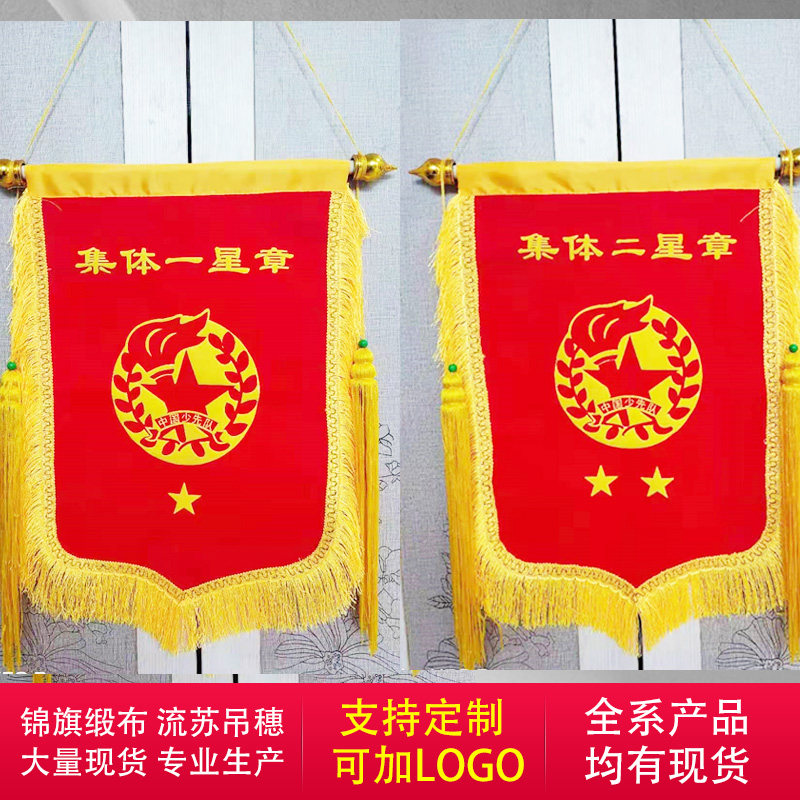 定制红领巾奖章集体一星章锦旗徽章奖牌班级一星章旗帜一二三四五,畜牧/养殖物资,畜牧/养殖器械,淘宝优惠券,粉丝福利购,淘宝优惠卷