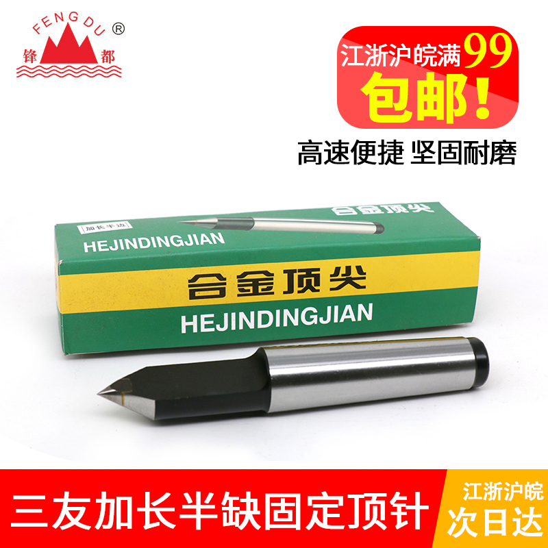 加长半缺 莫氏mt2/3/4/5/6号 死顶针呆顶针 三友合金钨钢