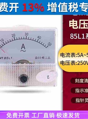 85L1-A/V小机械指针交流电流表电压表450V直通30A 75/5 50/5