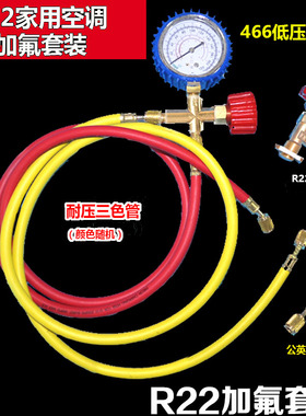 家用空调加液表单氟工具