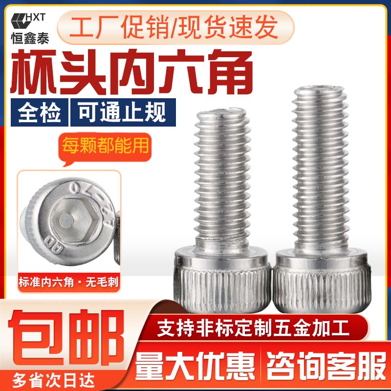 304不锈钢杯头内六角螺丝M2M3M4M56-M14M16螺钉圆柱头螺栓内六方