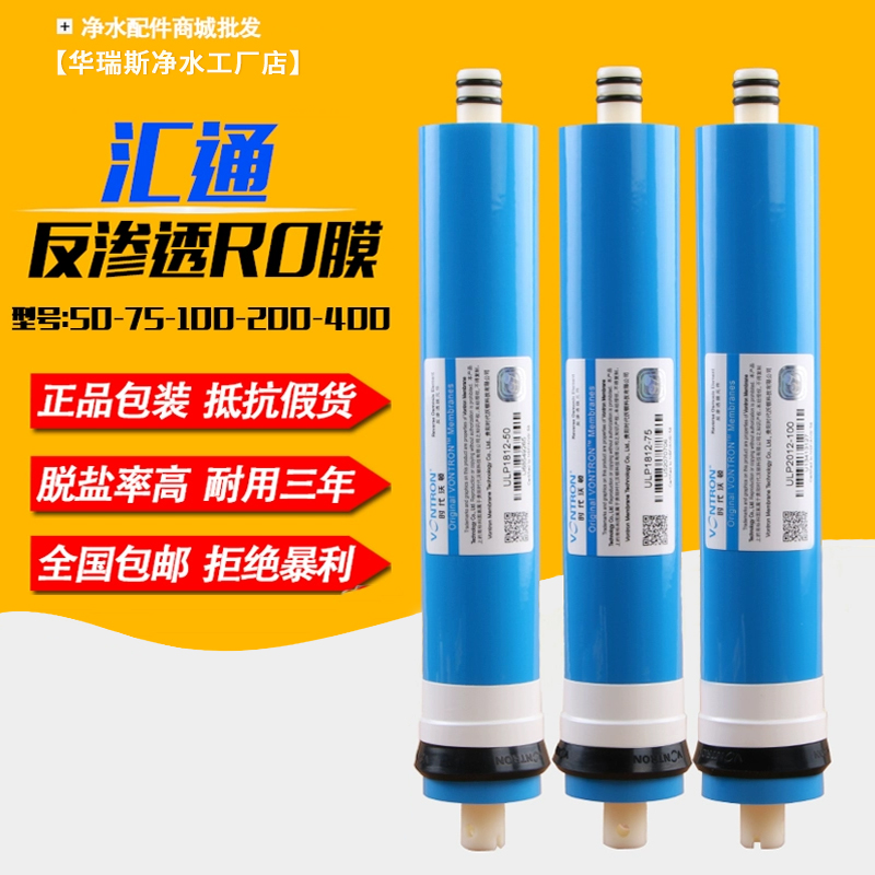 汇通膜时代沃顿净水器用