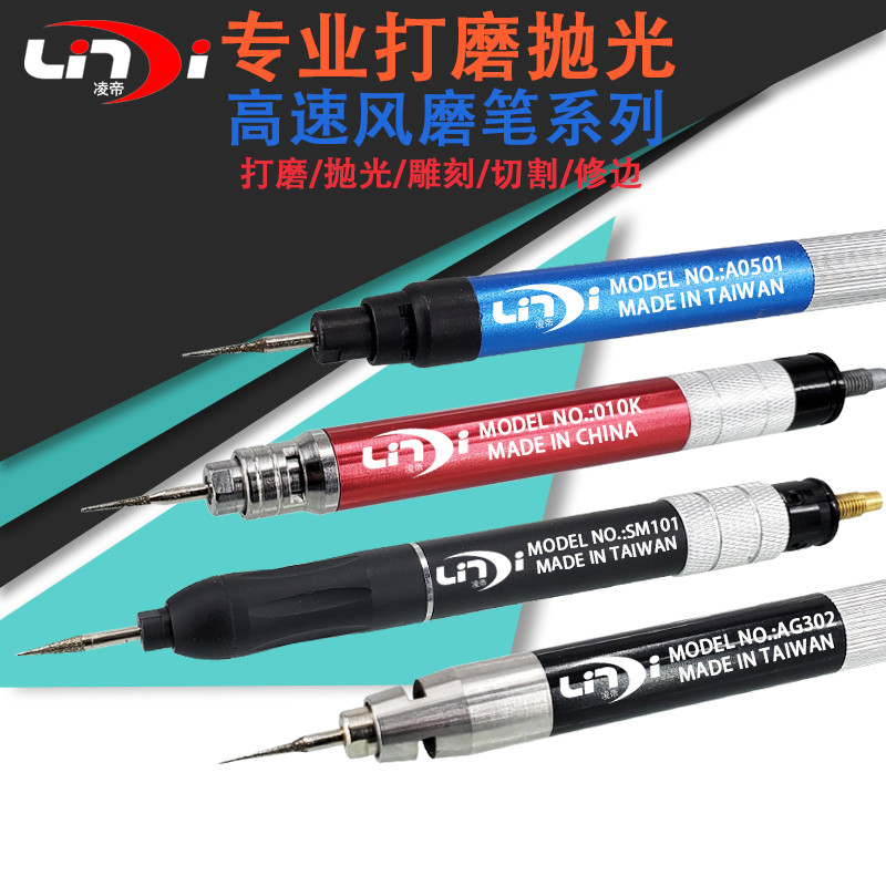 凌帝可调速风磨笔气动模