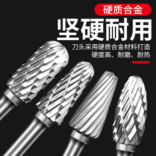 硬质合金旋转锉金属电磨头木工电动不锈钢打磨钻头内磨头钨钢铣刀