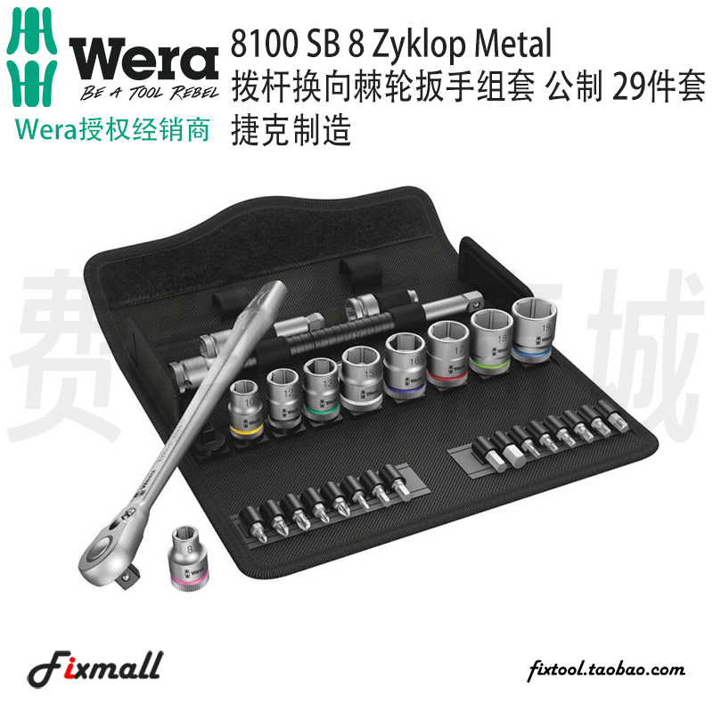 德国维拉拨杆换向棘轮扳