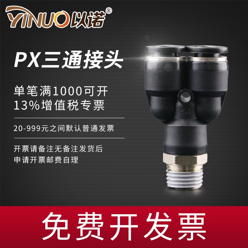 气动快插接头型三通螺纹
