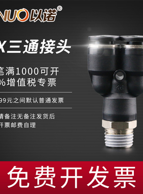 气动快插接头PX4-M5Y型三通螺纹PX6-01/PX8-02/PX10-03/PX12-04M6