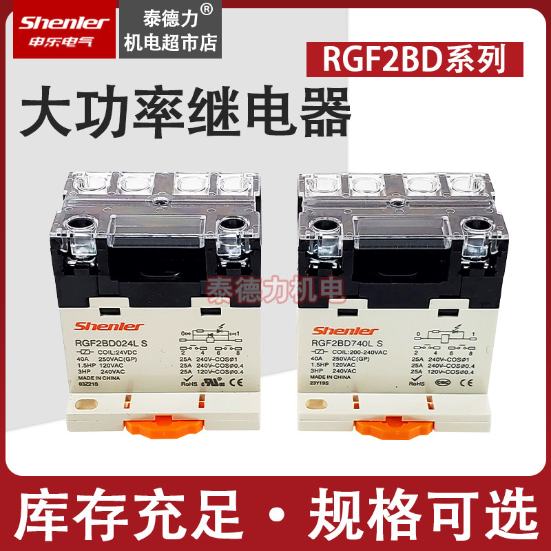 申乐大功率RGF2BD024L S继电器 RGF2BD740LS 代替JQX-76F-BLD-2A