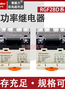 申乐大功率RGF2BD024L S继电器 RGF2BD740LS 代替JQX-76F-BLD-2A