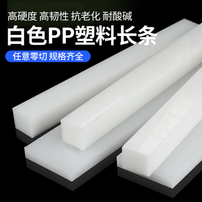 耐磨长条白色聚丙烯方塑
