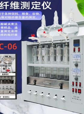 齐威粗纤维测定仪CXC-06纤维素测定仪六管粗纤维素检测粮食饲料谷