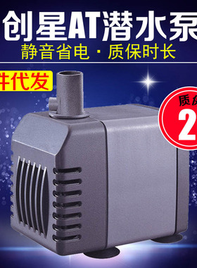 创星潜水泵at304at306at305at302抽水泵鱼缸水族箱乌龟过滤器冲氧
