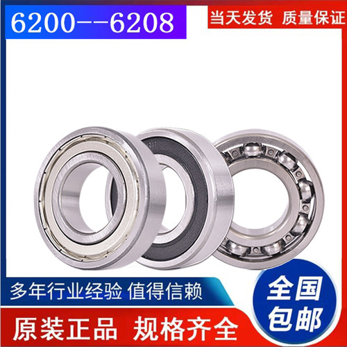 轴承钢深沟球6400系列6400 6401 6402 6403 6404 6405 6406RS/ZZ