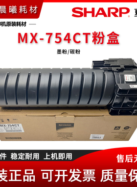 原装 夏普 MX 654 754 M6508 7508 B6581 7581 D N 粉盒 碳粉墨粉