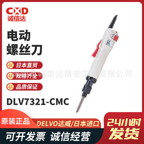 日本进口DELVO达威高性价比电动螺丝刀DLV7321-BMN  DLV7331-BMN