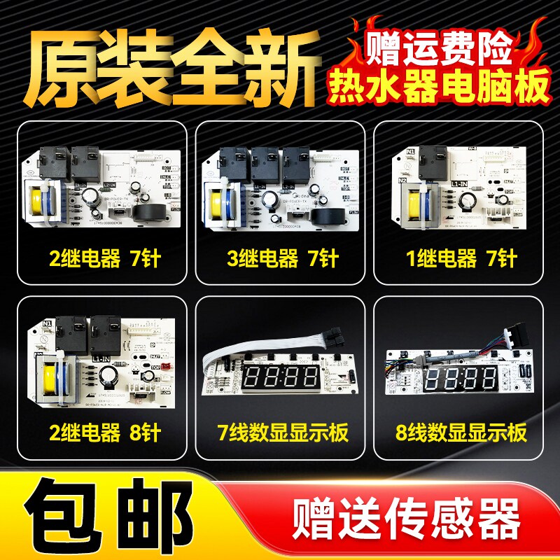 适用美的电热水器源板显