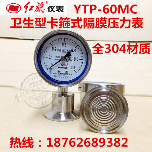 厂家直销红旗仪表卫生型