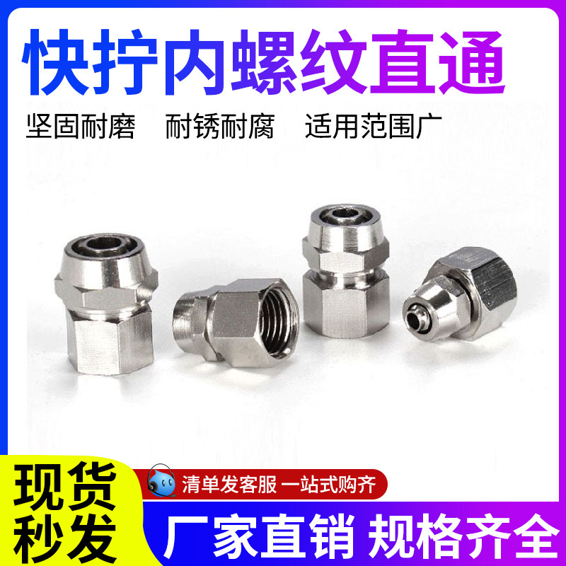 气动铜接头快拧螺纹肉丝内牙6-01/8-02/10-3/12-04mm气管快插接头