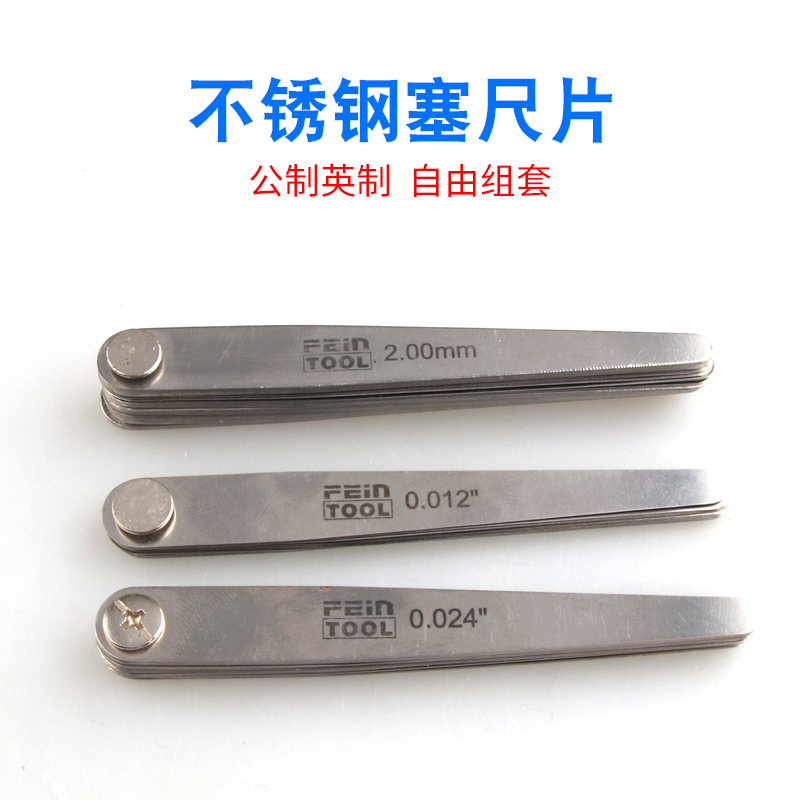公制英高精度不锈钢塞尺