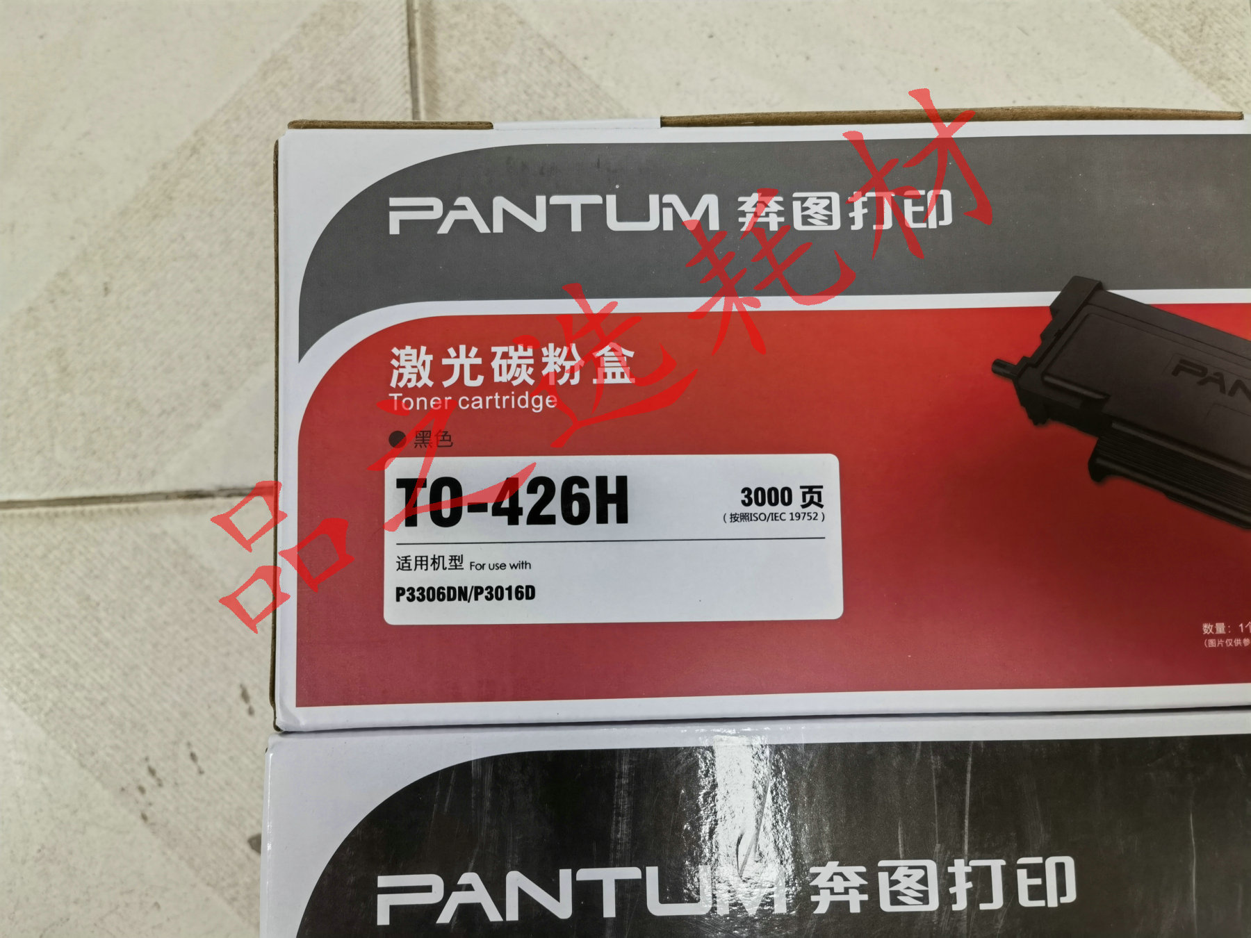 奔图TO-426H粉盒原装 TO-426X M7115 P3016D P3306DN DL-426X硒鼓