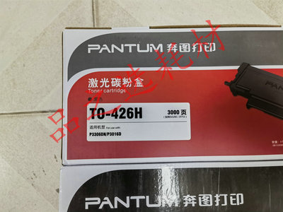 奔图TO-426H粉盒原装 TO-426X M7115 P3016D P3306DN DL-426X硒鼓