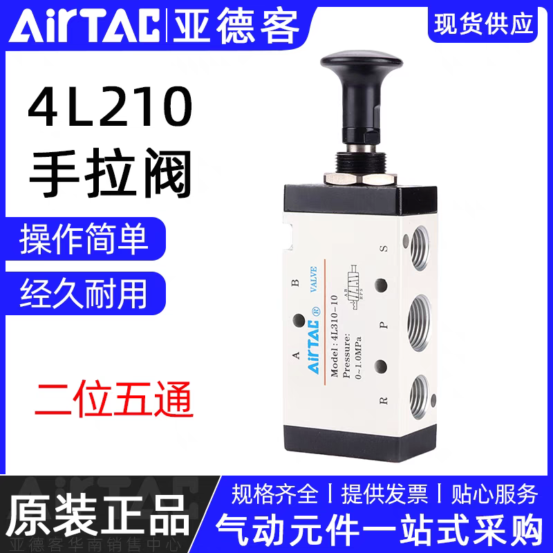 亚德客二位五通手拉阀 气控阀4L21008/4L31008/4L31010换向阀