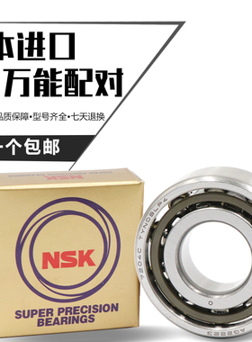 日本进口高速配对轴承 7210 7211 7212 7213 7214CTYNSULP4 P5