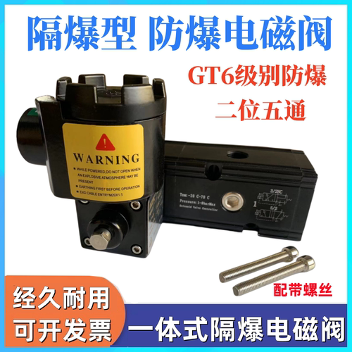 一体式防爆电磁阀HV510-025 BDV510C5-024 气动CT6 隔爆电磁阀24V